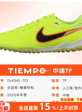 NIKE耐克传奇10中端低帮TF碎钉人造草成人训练足球鞋男DV4342-701