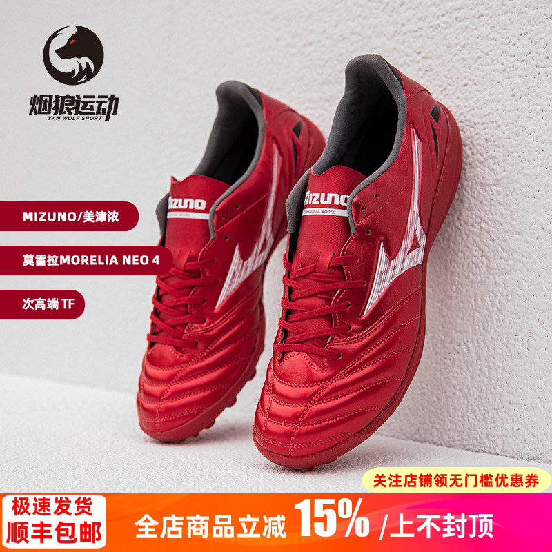 美津浓莫雷拉次顶TF碎钉足球鞋