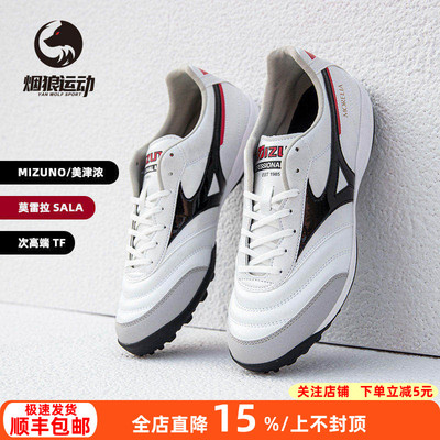 美津浓莫雷拉次顶TF碎钉足球鞋