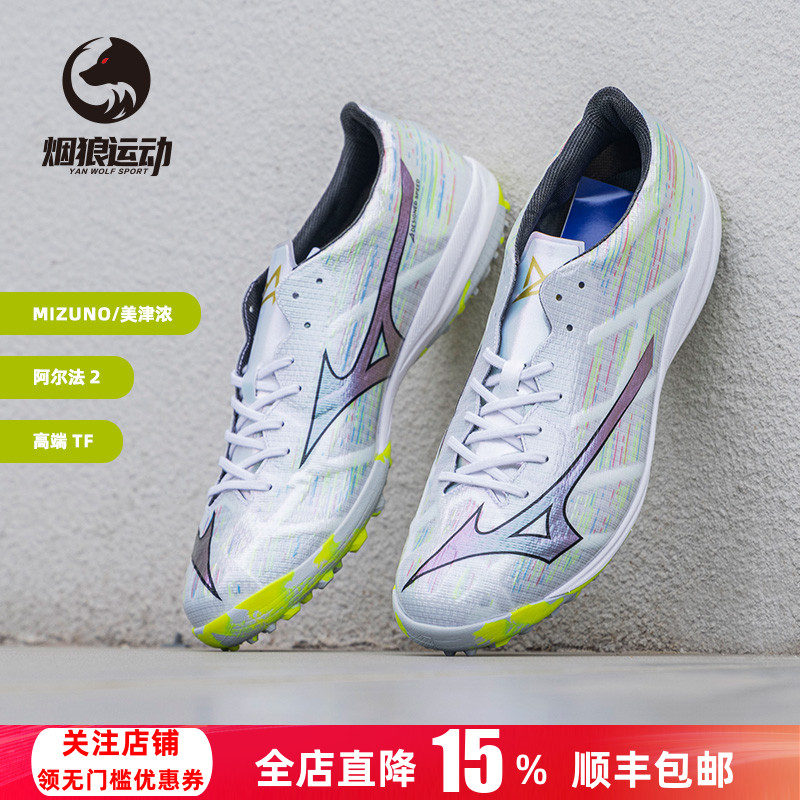 美津浓阿尔法高端TF碎钉足球鞋
