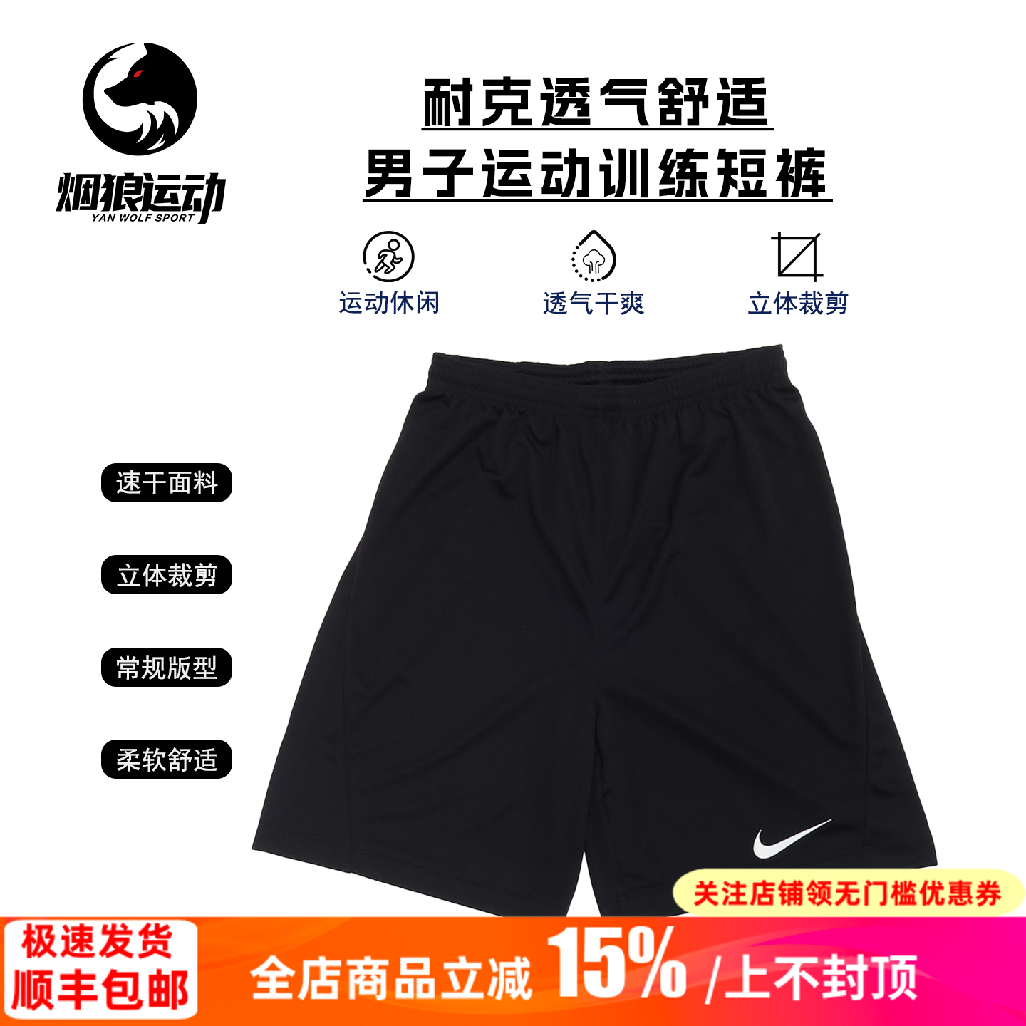 耐克透气足球健身跑步训练短裤