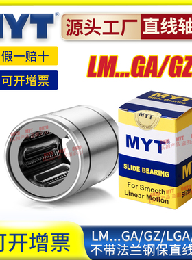 美亚特MYT钢保直线轴承耐高温铁保持架LM6 8 10 GA耐腐蚀耐磨导套