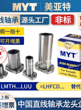 美亚特MYT椭圆法兰非标直线轴承LMTH8 10 12 16 20 25中型LHFCD