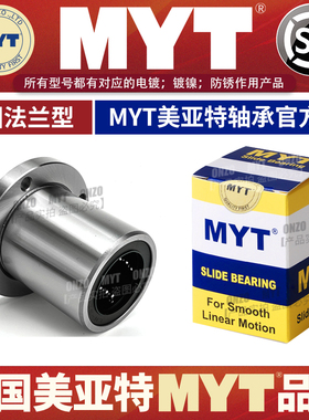 美亚特圆法兰直线轴承LMF6 8 10 12 13 16 20 25 30LUU导套固定座