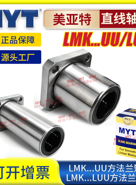 美亚特MYT方法兰直线轴承LMK6 8 12 16 20 25 30 35LUU滑块固定座