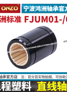 igus易格斯标准工程塑料直线轴承RJUM-01/LM10 12 16 20 25 30 40
