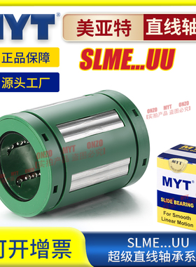 MYT美亚特超级直线轴承SLME8 20 30 40 50UU滑块固定座自调心导套