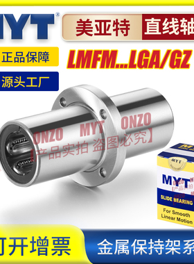美亚特MYT钢保中间圆法兰LMFM6/8/10/12/16/20/25/30 GA直线轴承