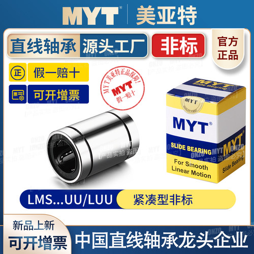 轴承直线运动轴承MYT量大议价