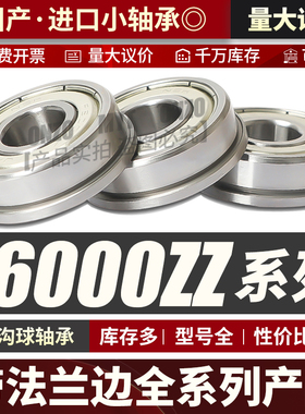 带法兰深沟球轴承F6000 F6002 F6004高速迷你小轴承进口轴承大全