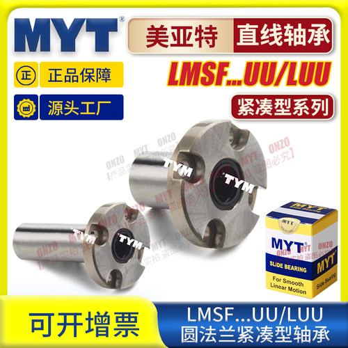 轴承钢轴承钢紧凑型系列MYT