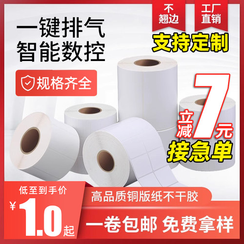 单排定做服装印刷铜版纸不干胶
