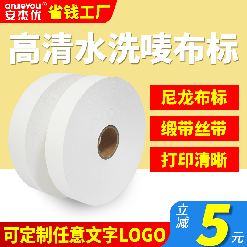 尼龙缎带布标可定制切割水洗唛图片