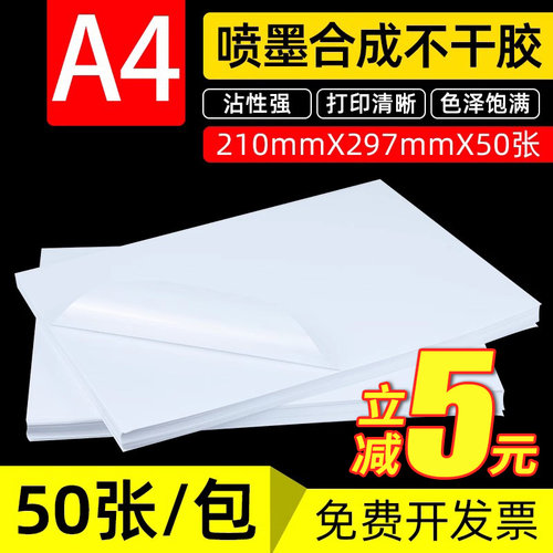 安杰优喷墨合成纸防水防油防撕