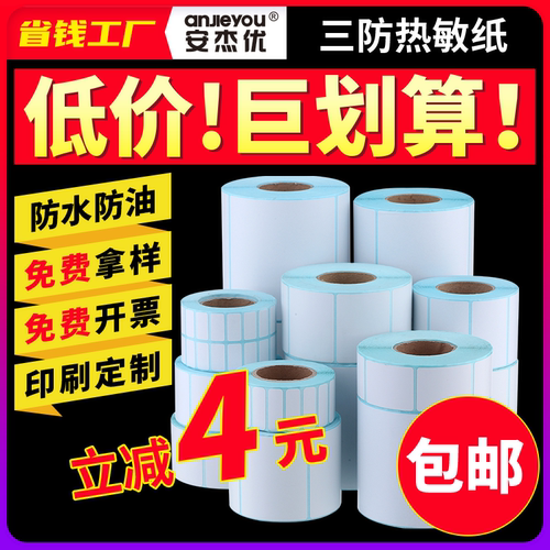 彩色吊牌热敏纸安杰优