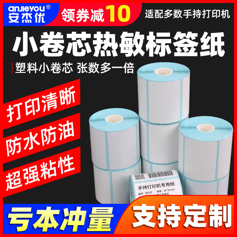 小卷芯三防热敏不干胶打印纸57X50mm收银纸菜鸟驿站餐厅外卖小票,3C数码配件,USB多功能数码宝,淘宝优惠券,粉丝福利购,淘宝优惠卷