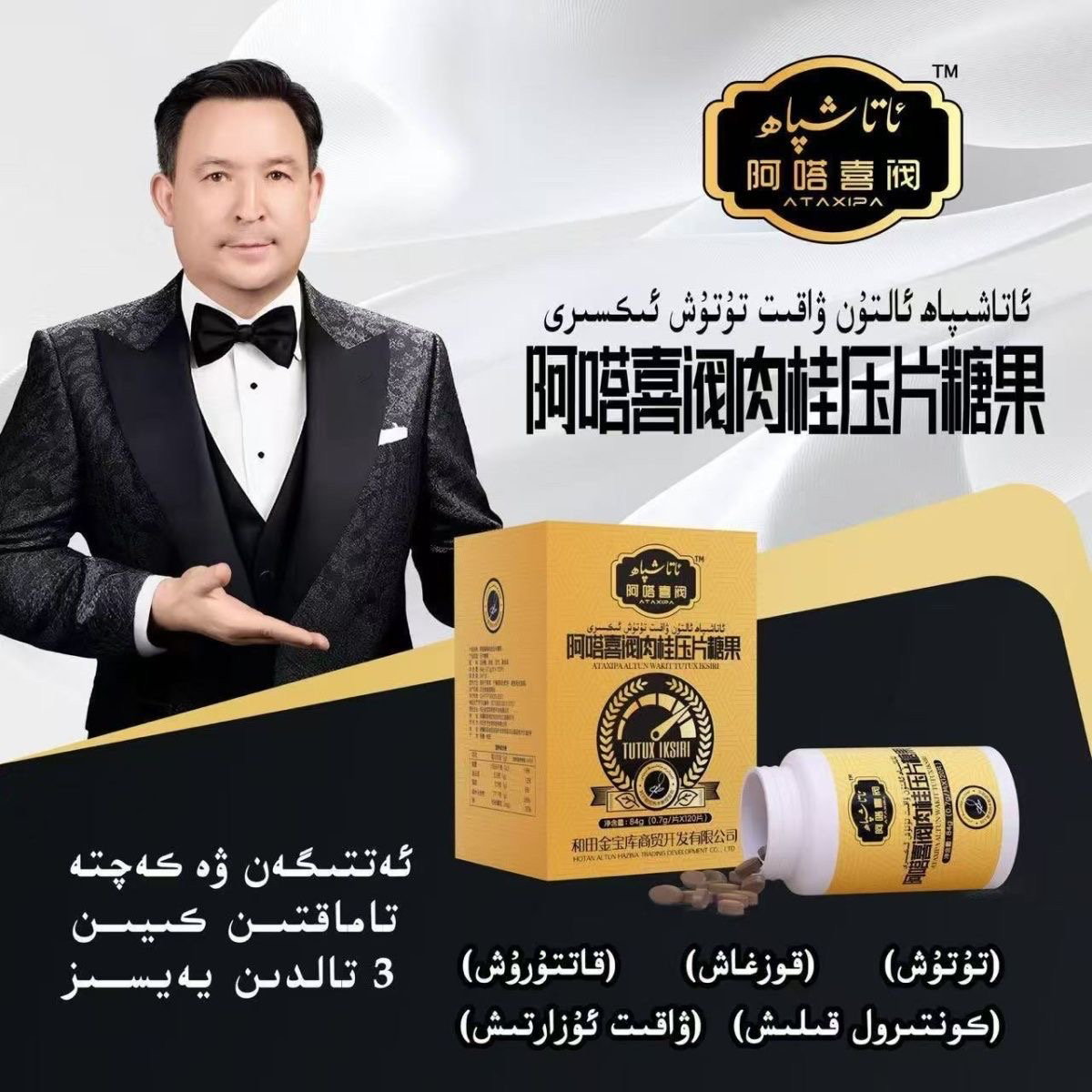 altun wakit阿嗒喜阀肉桂糖果 atq xipa altun wakit tutux eksir