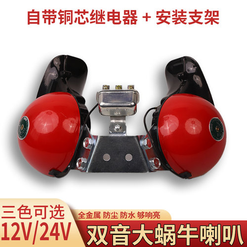 12v24V超响防水汽车喇叭
