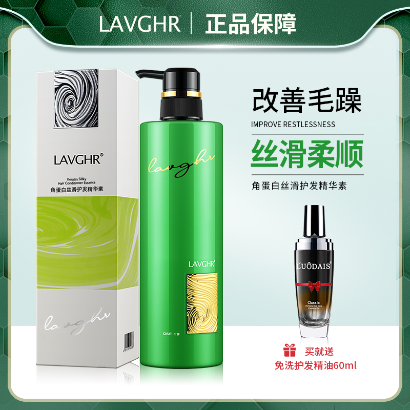 角蛋白丝滑护发精华素改善受损发