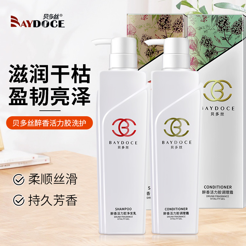 贝多丝醉香活力胶调理霜清爽蓬松洗发水柔顺顺滑护发素发膜套装