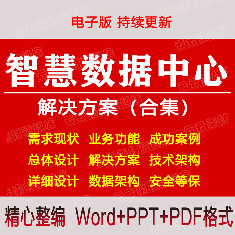 云计算双活数据中心AI智慧机房建设规划设计整体方案智能安全系统