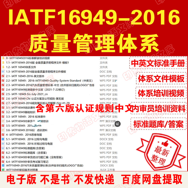IATF16949-2016新版质量管理体系程序文件培训视频 iatf16949资料