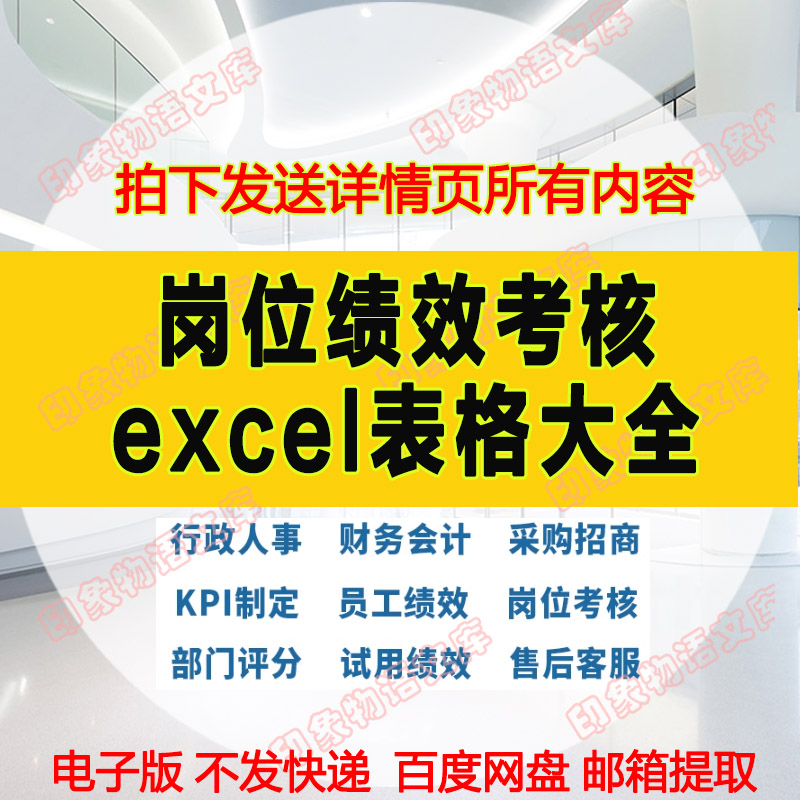 岗位绩效考核表excel表格公司管理层员工通用KPI转正职责考核模板