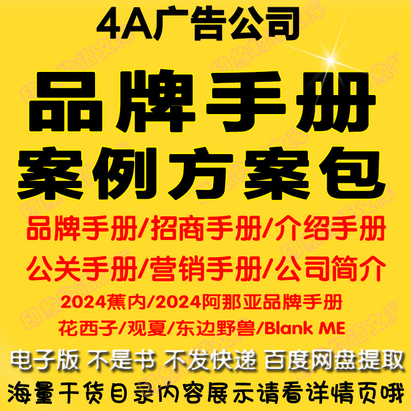 广告人营销手册品牌招商介绍加盟销售画册公关VI视觉识别方案模板