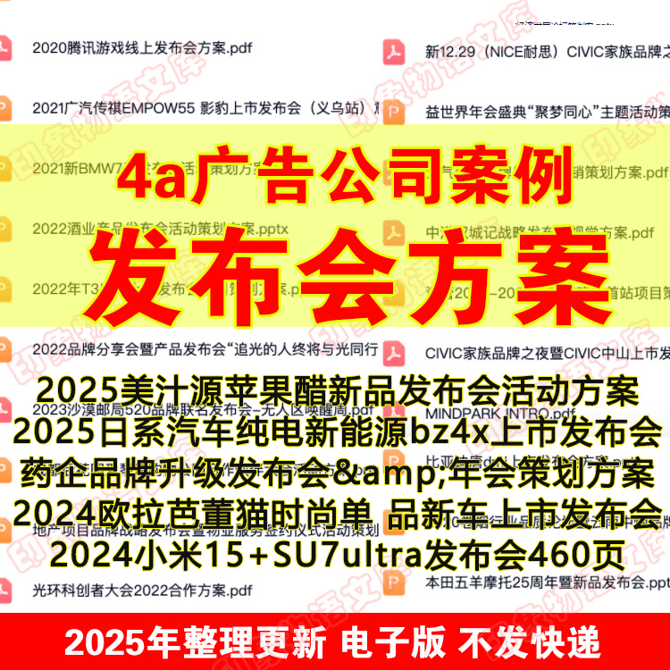 发布会大型活动策划方案新品上市执行手册设计搭建舞台PPT全案