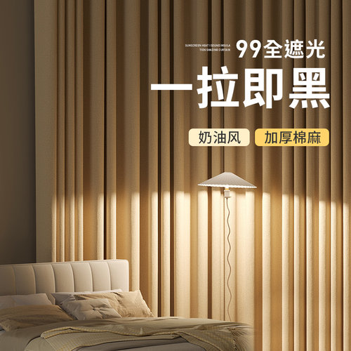 卧室全遮光窗帘布奶油色成品特价