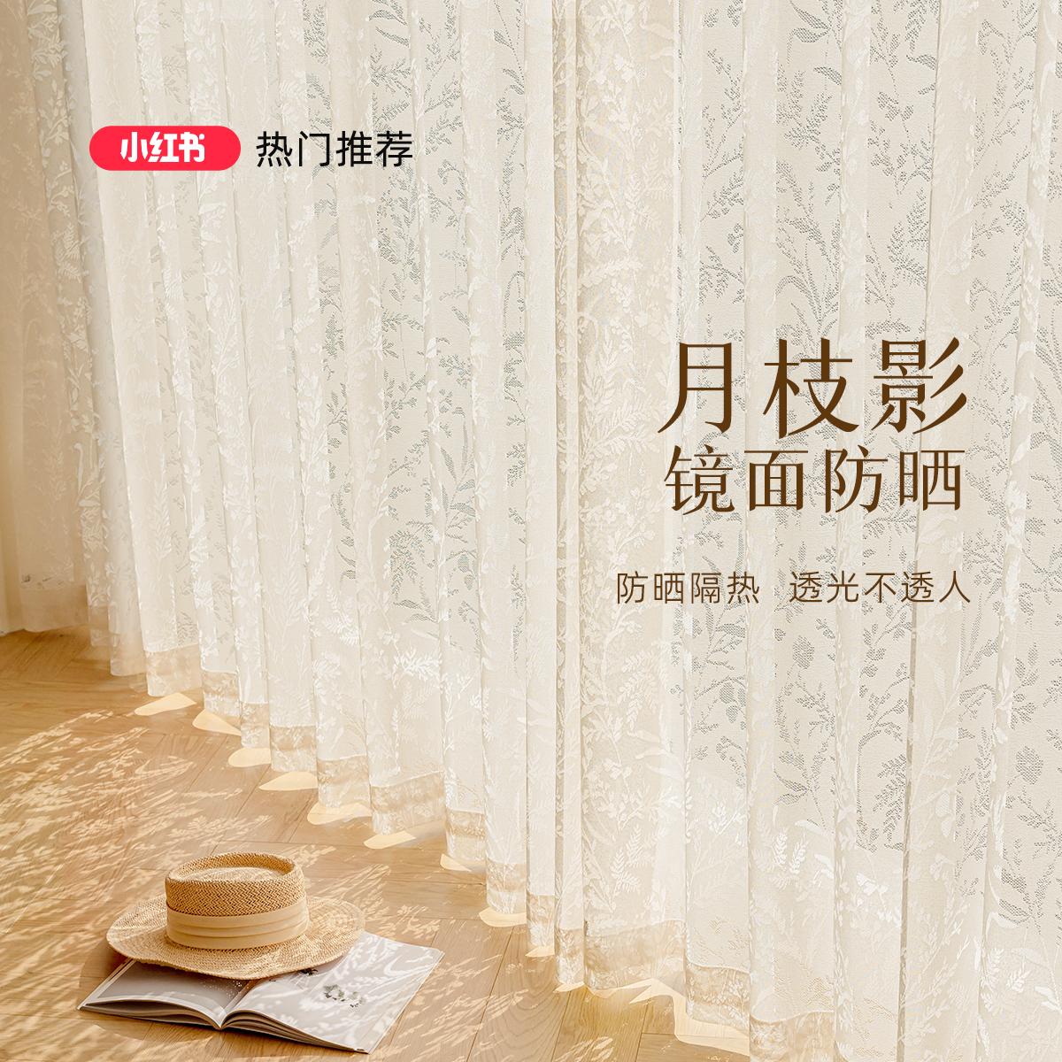 月枝影窗帘镜面纱防晒隔热纱帘透光不透人阳台飘窗客厅高级感镂空