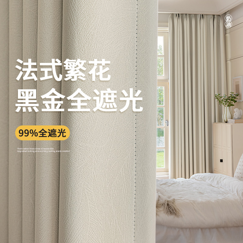 雪尼尔窗帘遮光2026新款奶油风客厅卧室租房家用遮阳布料全绍兴布