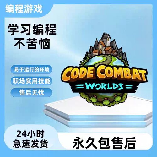 极客战记Codecombat免虚拟机