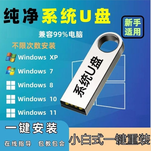 纯净系统PE一键重装U盘