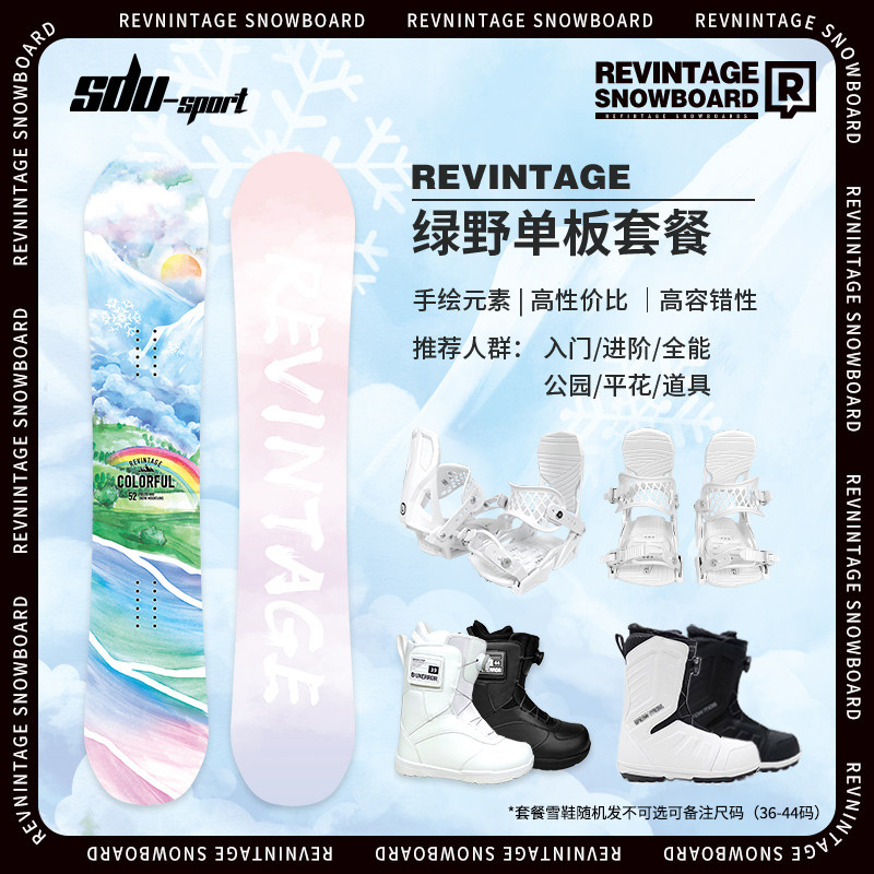 SDU运动 Revintage 滑雪板单板全能板套装进阶雪板固定器雪鞋套餐