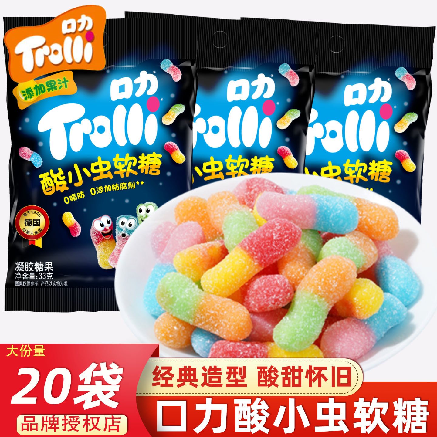 口力酸小虫橡皮糖果汁软糖儿童糖果酸砂毛毛虫混合水果味休闲零食