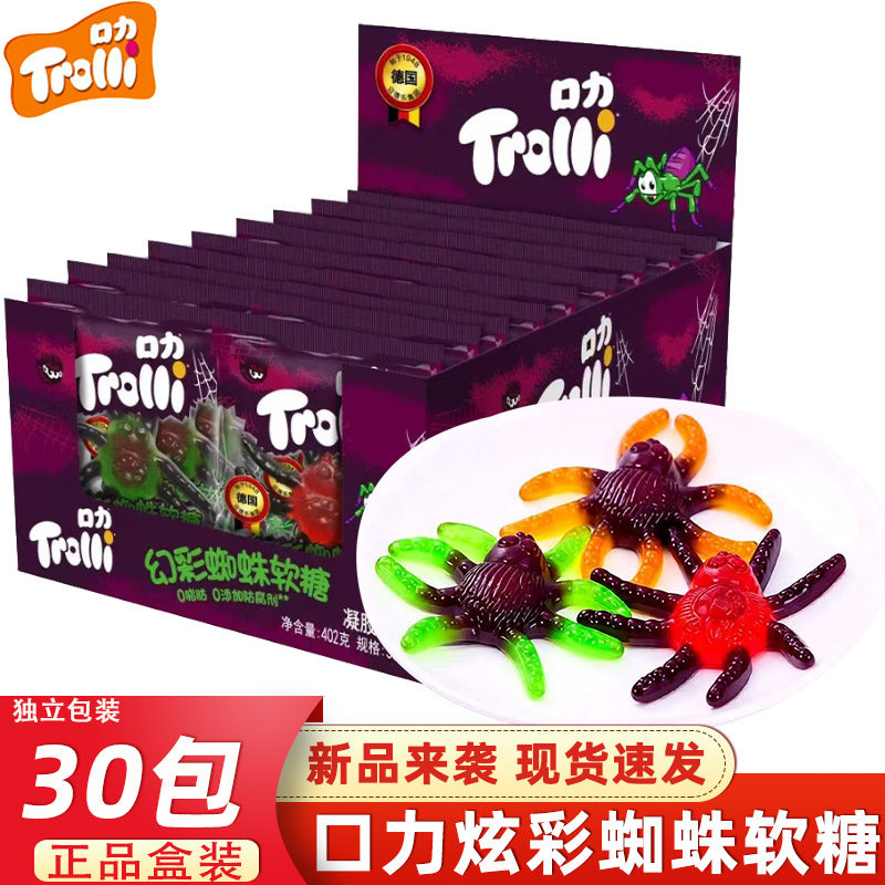 德国口力炫彩蜘蛛软糖万圣诞节儿童礼物网红零食糖果汁橡皮糖盒装