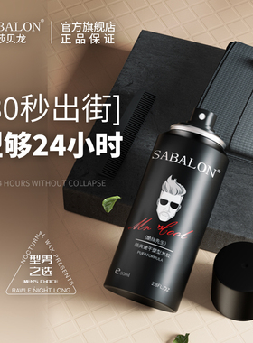 男士哑光发胶小瓶sabalon定型喷雾蓬松强硬莎贝龙酷爽速干胶