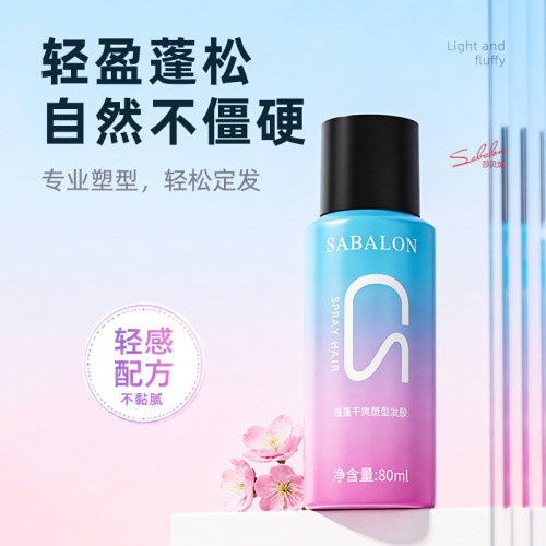 造型发胶定型喷雾干胶
