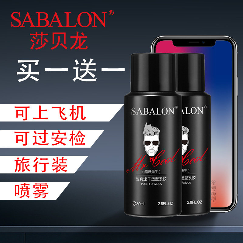 莎贝龙男士小瓶便携发胶喷雾定型喷雾定发剂清香持久头发造型干胶