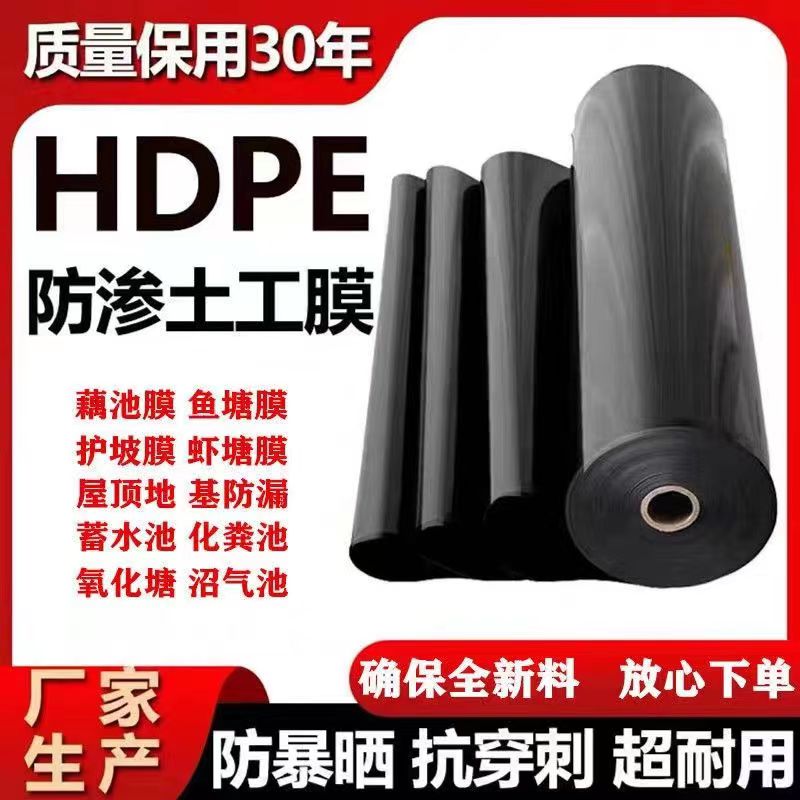 HDPE土工膜双光面糙面高密度聚乙烯防潮隔离养殖防水危废间防渗膜