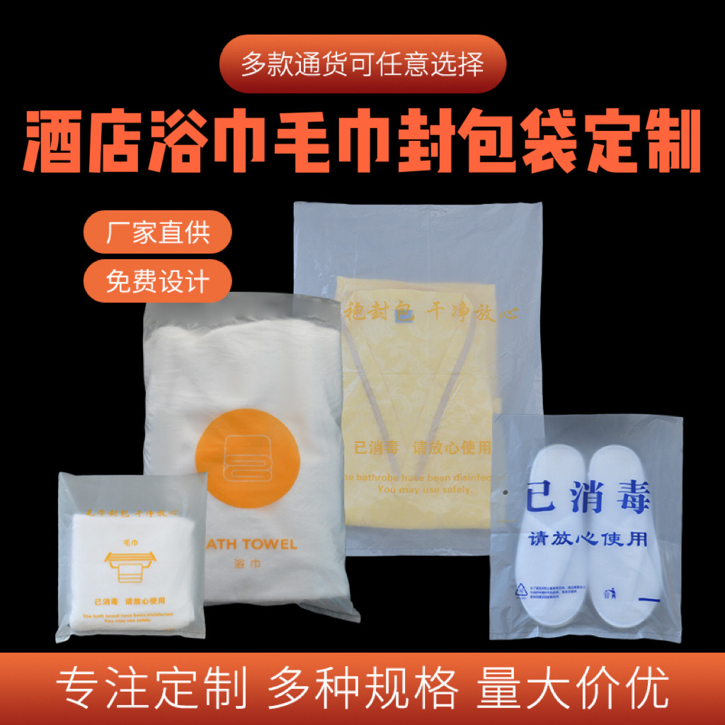 酒店浴巾包装袋毛巾封包袋一次性拖鞋已消毒袋美容院洗浴汗蒸服袋