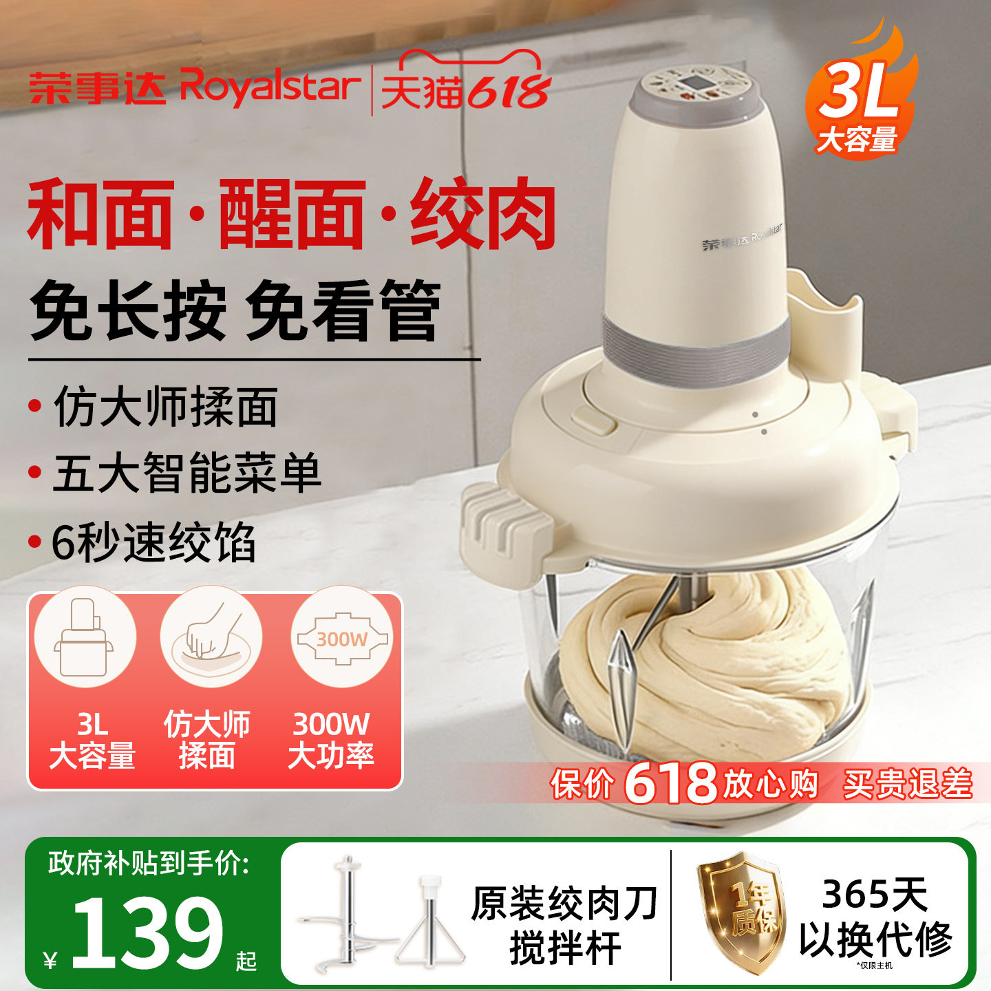 荣事达和面绞肉机新款家用多功能小型智能大容量搅拌机发酵料理机