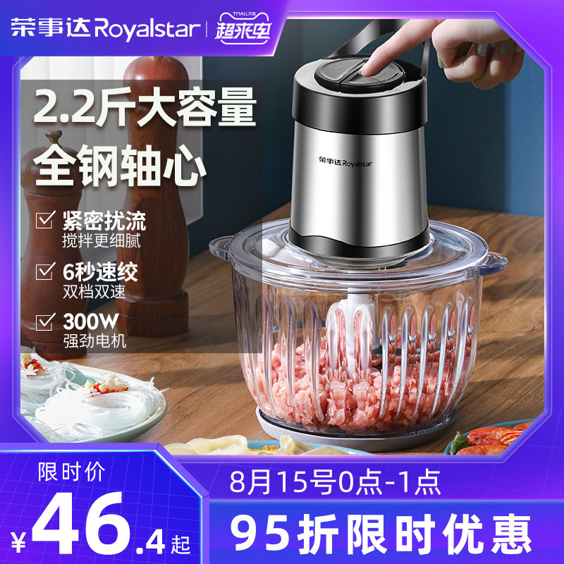 3荣事达绞肉机家用电动不锈钢小型搅拌碎打馅菜辅食机多功能料理机