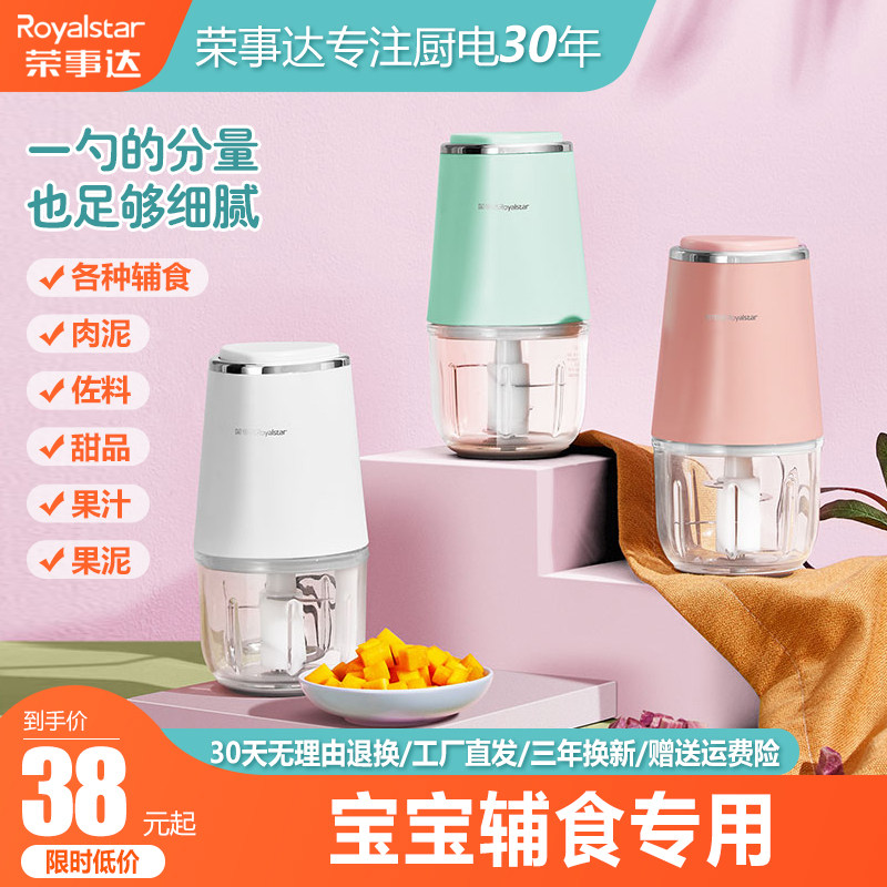 荣事达辅食机婴儿宝宝小型迷你电动家用料理棒搅拌机多功能绞肉机