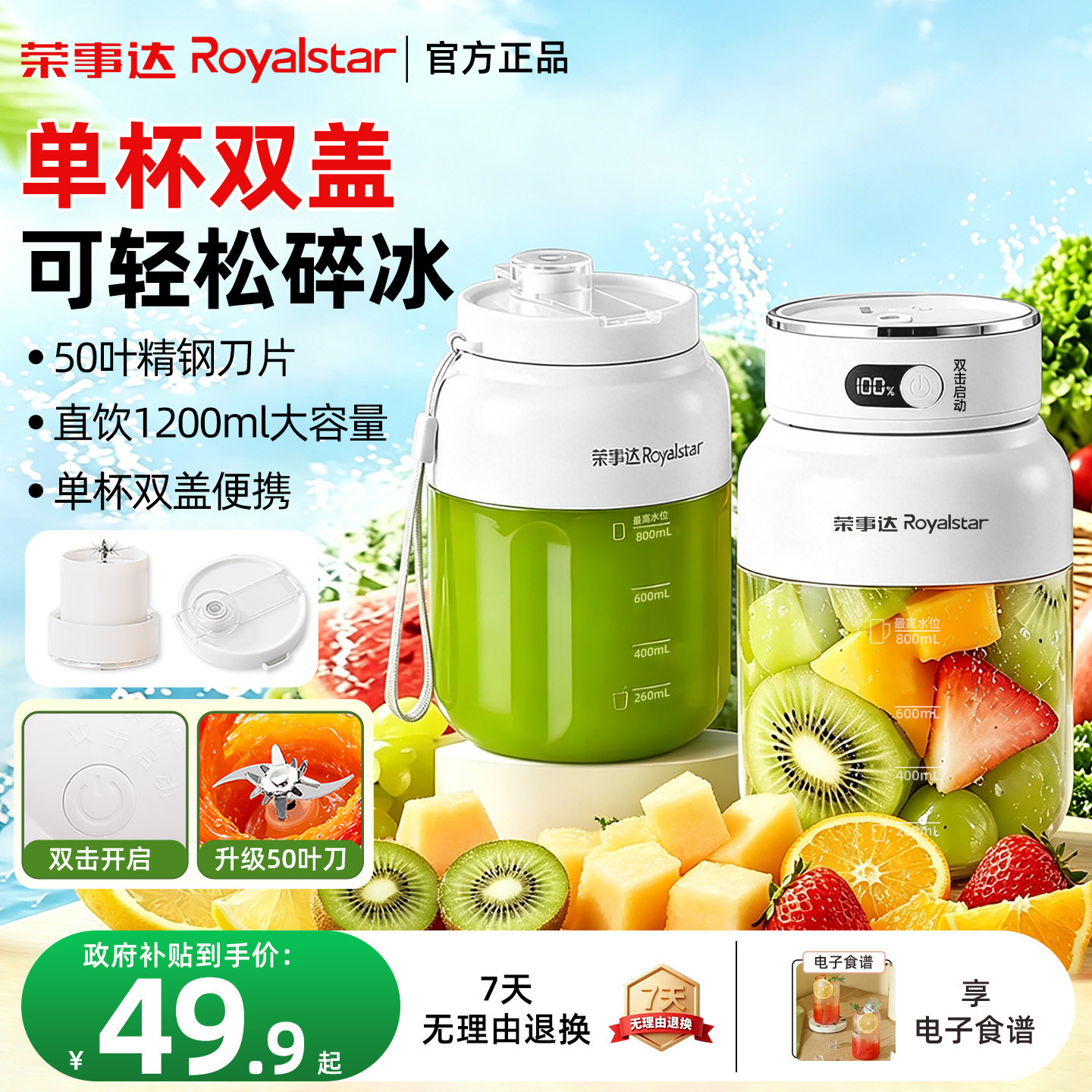 荣事达榨汁机便携式小型家用全自动榨汁杯果汁奶昔杯果蔬2026新款