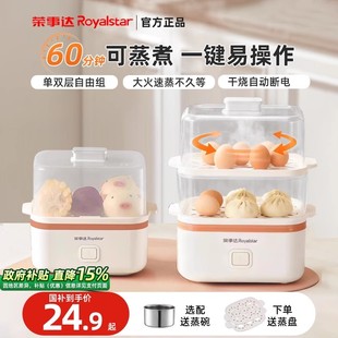 荣事达煮蛋器蒸蛋器自动断电多功能蒸鸡蛋小型家用早餐机神器宿舍
