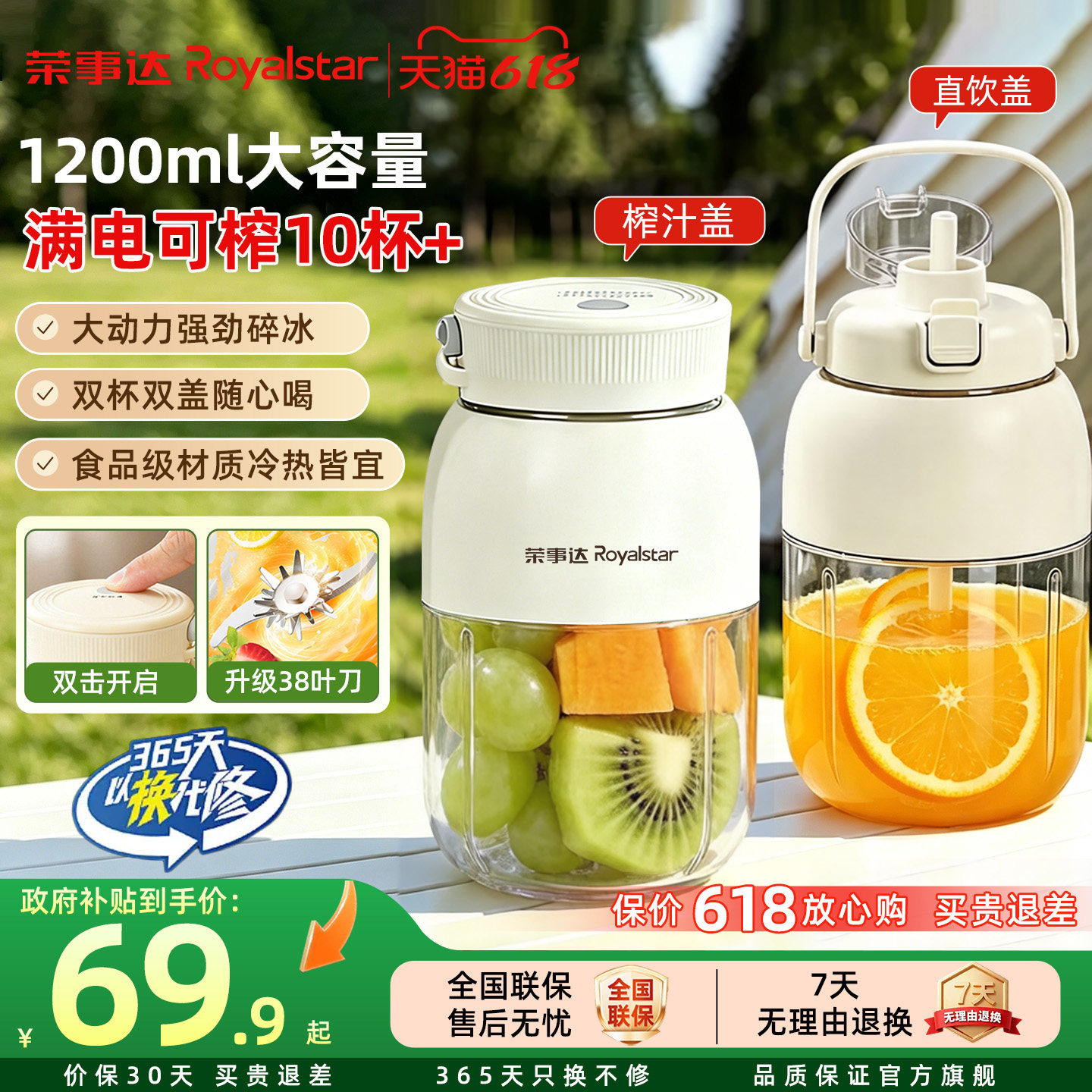 荣事达榨汁机家用多功能便携式电动小型奶昔杯水果搅拌料理果汁机