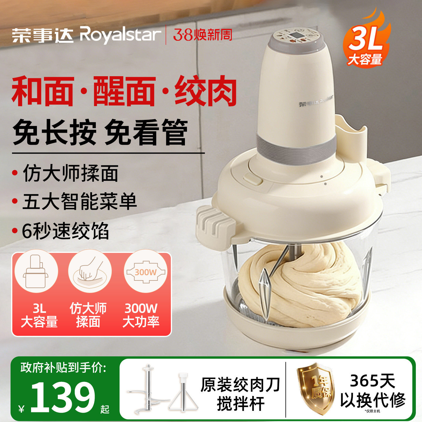 荣事达和面绞肉机新款家用多功能小型智能大容量搅拌机发酵料理机