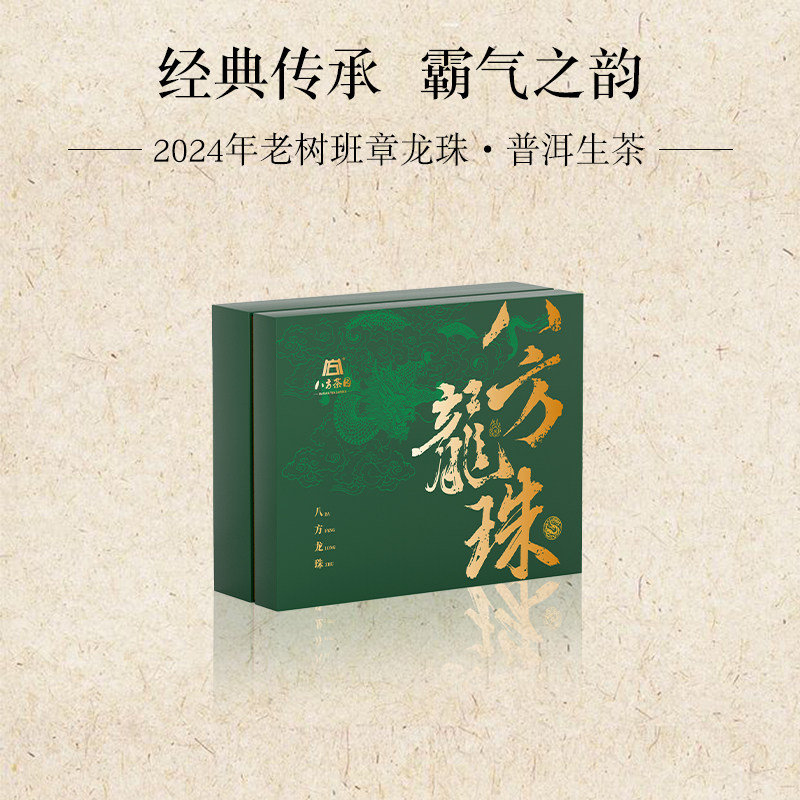 八方茶园 2024八方龙珠礼盒老树班章普洱生茶200g*2罐/套